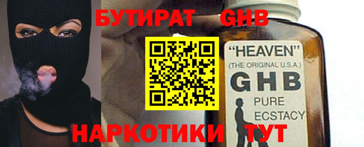 Бутират оксибутират  Вход с VPN  Шелехов 