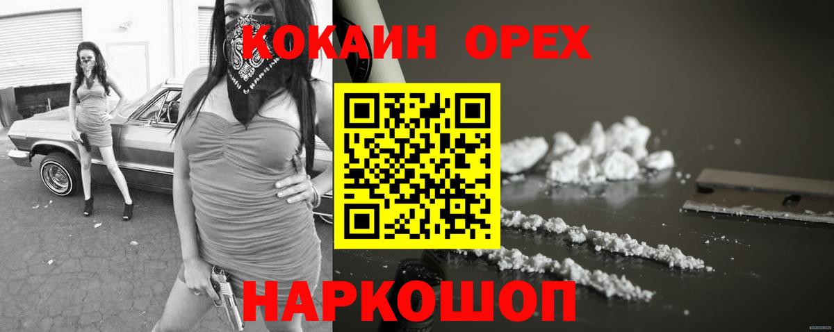 КОКАИН 98%  Вход с VPN  Шелехов  КОКАИН Columbia 