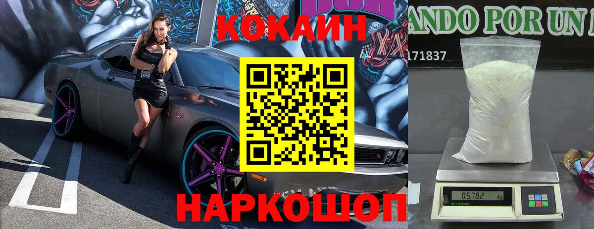 КОКАИН VHQ Шелехов