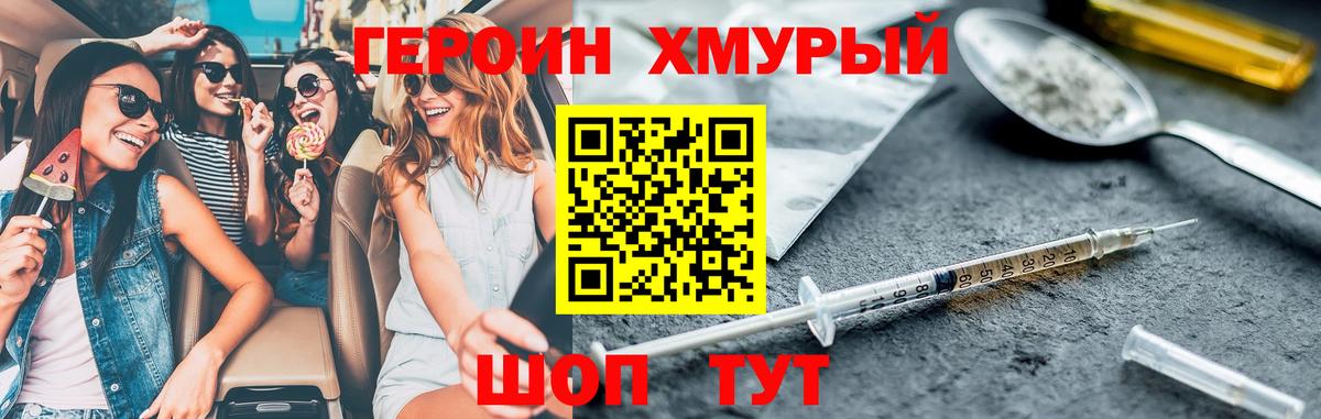 ГЕРОИН хмурый  Вход с VPN  Героин  Шелехов 