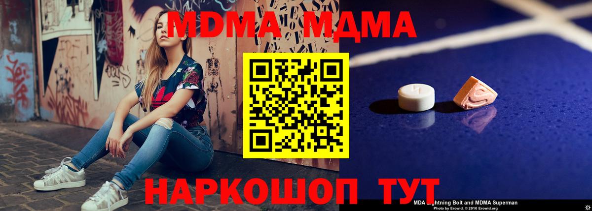 MDMA кристаллы Шелехов