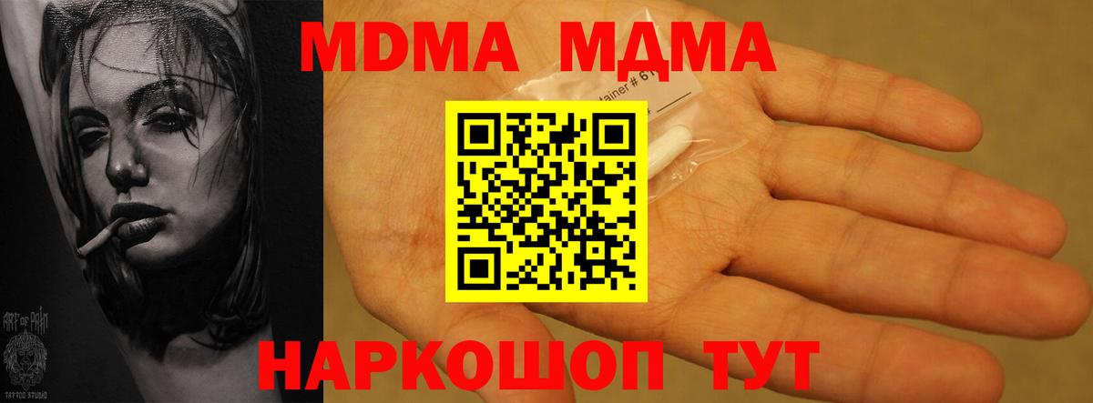 МДМА кристаллы  МДМА  Шелехов  МДМА crystal  Вход с VPN 