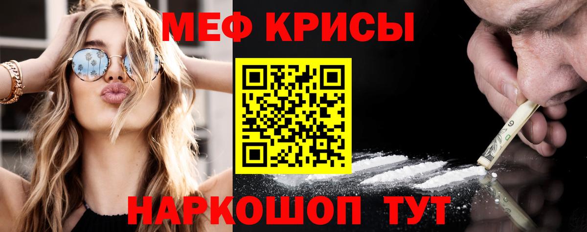 Мефедрон мука Шелехов