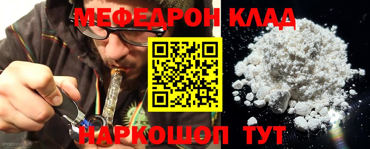 Меф mephedrone  Вход с VPN  Меф  Шелехов 