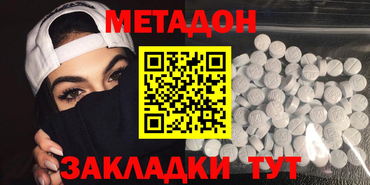 МЕТАДОН белоснежный  Вход с VPN  маркетплейс телеграм  Шелехов  Метадон мёд 