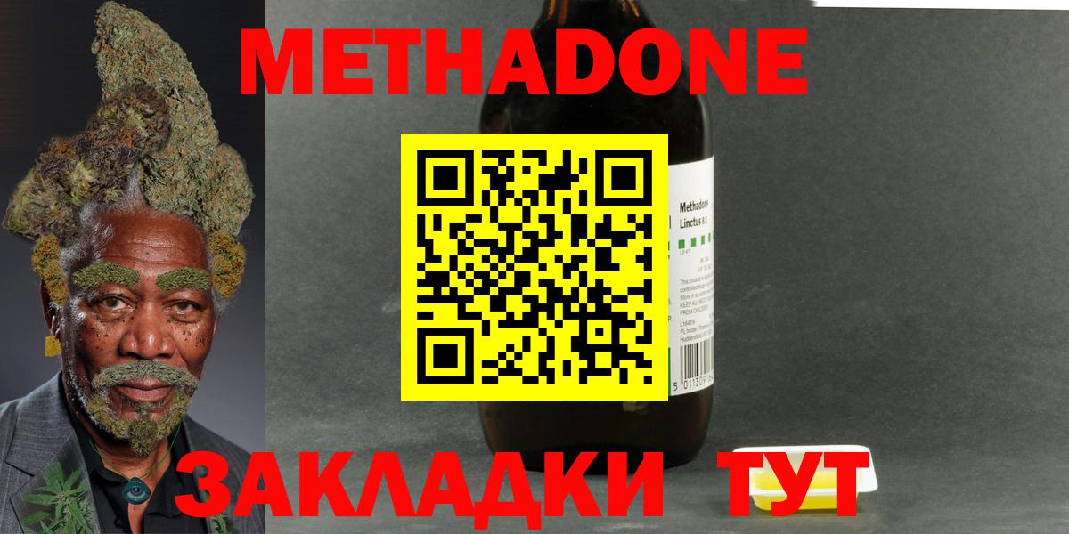 Метадон methadone Шелехов