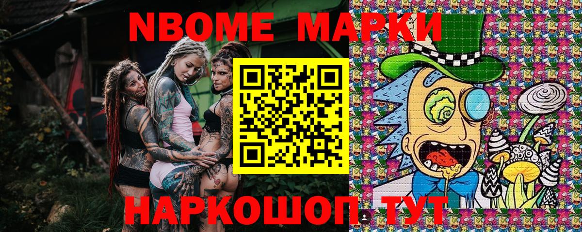 Марки NBOMe  Марки NBOMe 1,5мг  Марки NBOMe 1,5мг  Вход с VPN  Шелехов 
